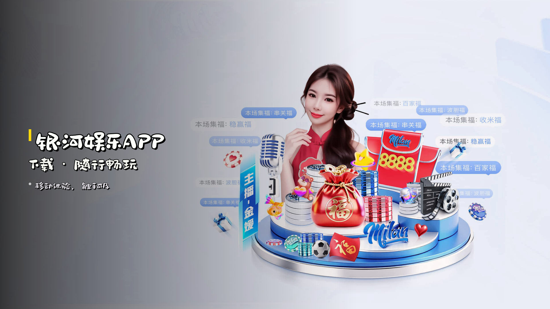 <strong>银河娱乐APP</strong> 下载 · 随行畅玩